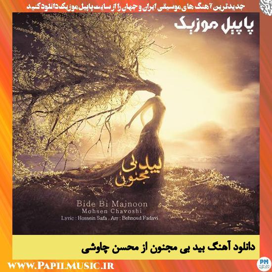 Mohsen Chavoshi Bid Bi Majnon دانلود آهنگ بید بی مجنون از محسن چاوشی